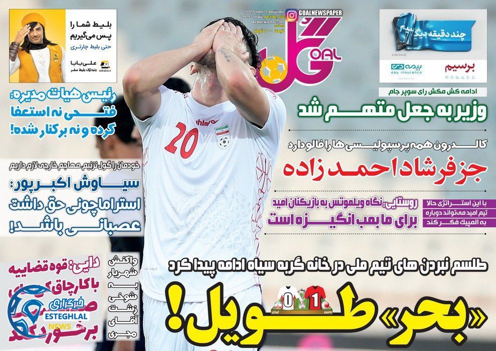 روزنامه گل چهارشنبه 24 مهر 1398        