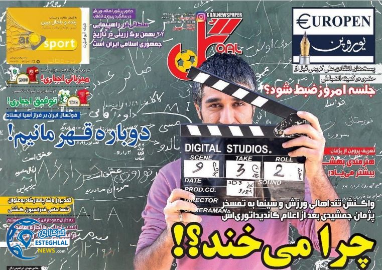 روزنامه گل دوشنبه 23 بهمن 1396    