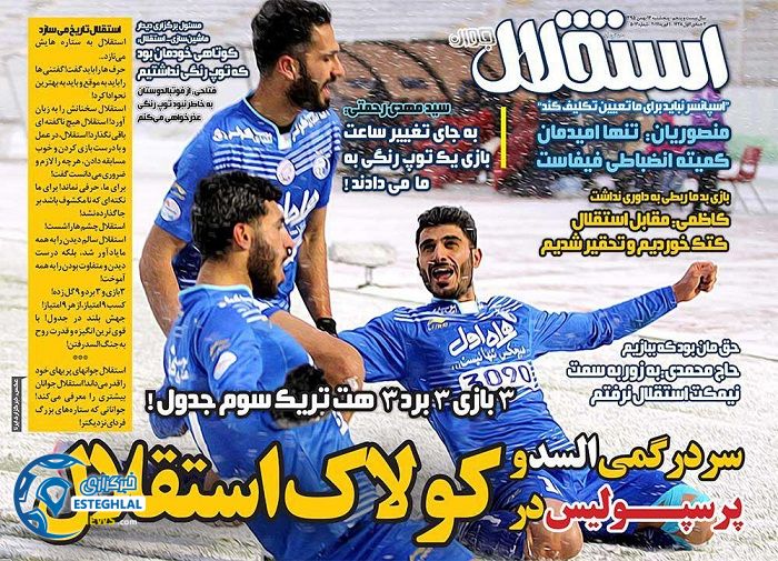 گیشه روزنامه های ورزشی ایران 14 بهمن