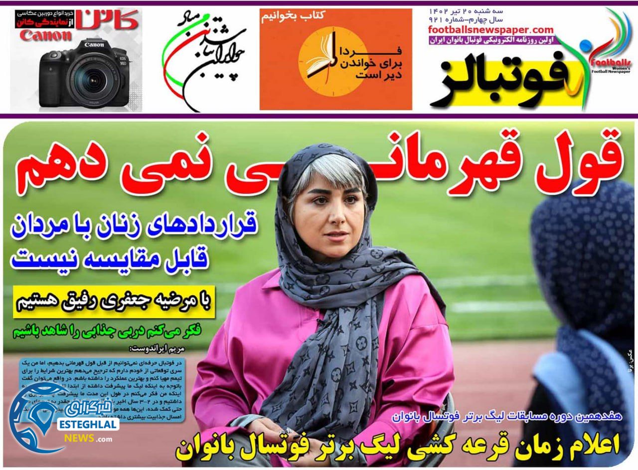 روزنامه فوتبالز سه شنبه 20 تیر 1402