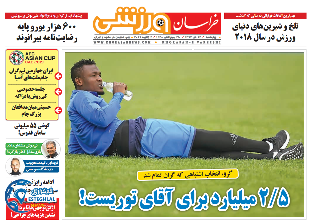 روزنامه خراسان ورزشی چهارشنبه 12 دی 1397          
