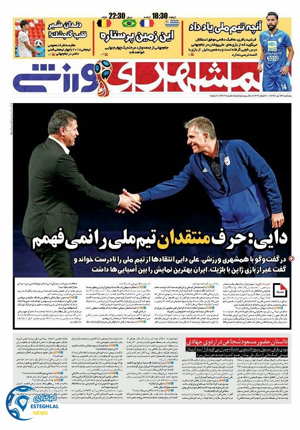 روزنامه همشهری ورزشی پنجشنبه 14 تیر 1397              