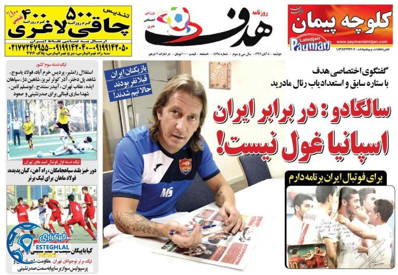 روزنامه هدف دوشنبه 8 آبان 1396   