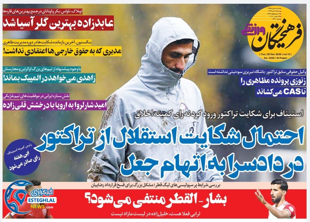 روزنامه فرهیختگان ورزشی سه شنبه 9 دی 1399                     