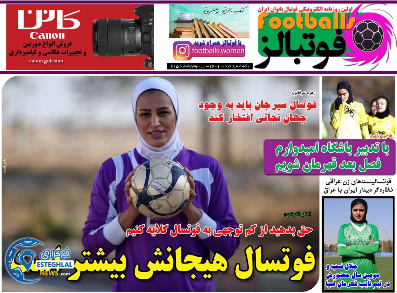روزنامه فوتبالز یکشنبه 8 خرداد 1401  