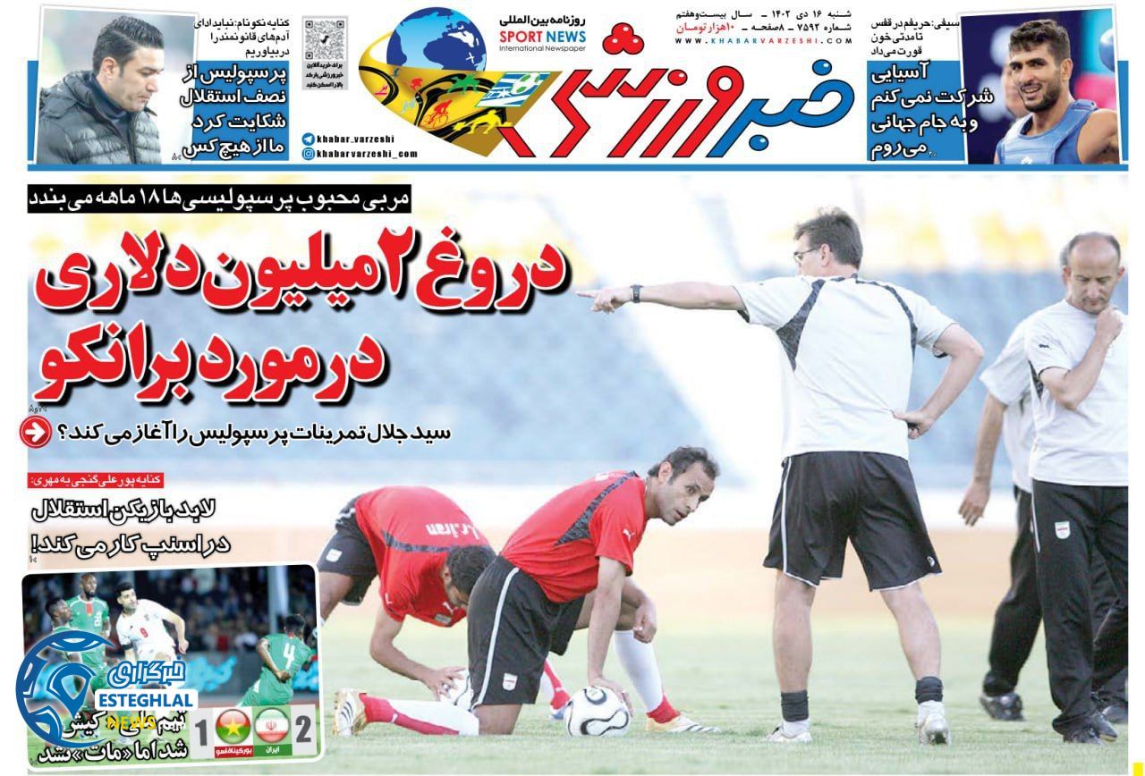 روزنامه خبر ورزشی شنبه 16 دی 1402   