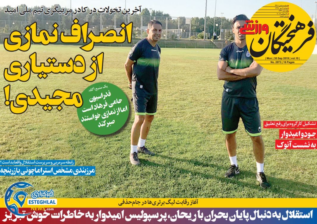 روزنامه فرهیختگان ورزشی دوشنبه 8 مهر 1398