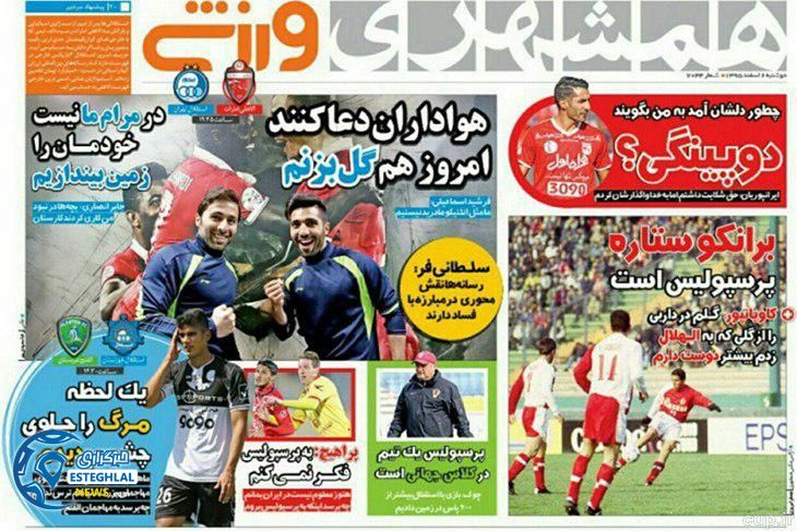 گیشه روزنامه های ورزشی ایران 2 اسفند