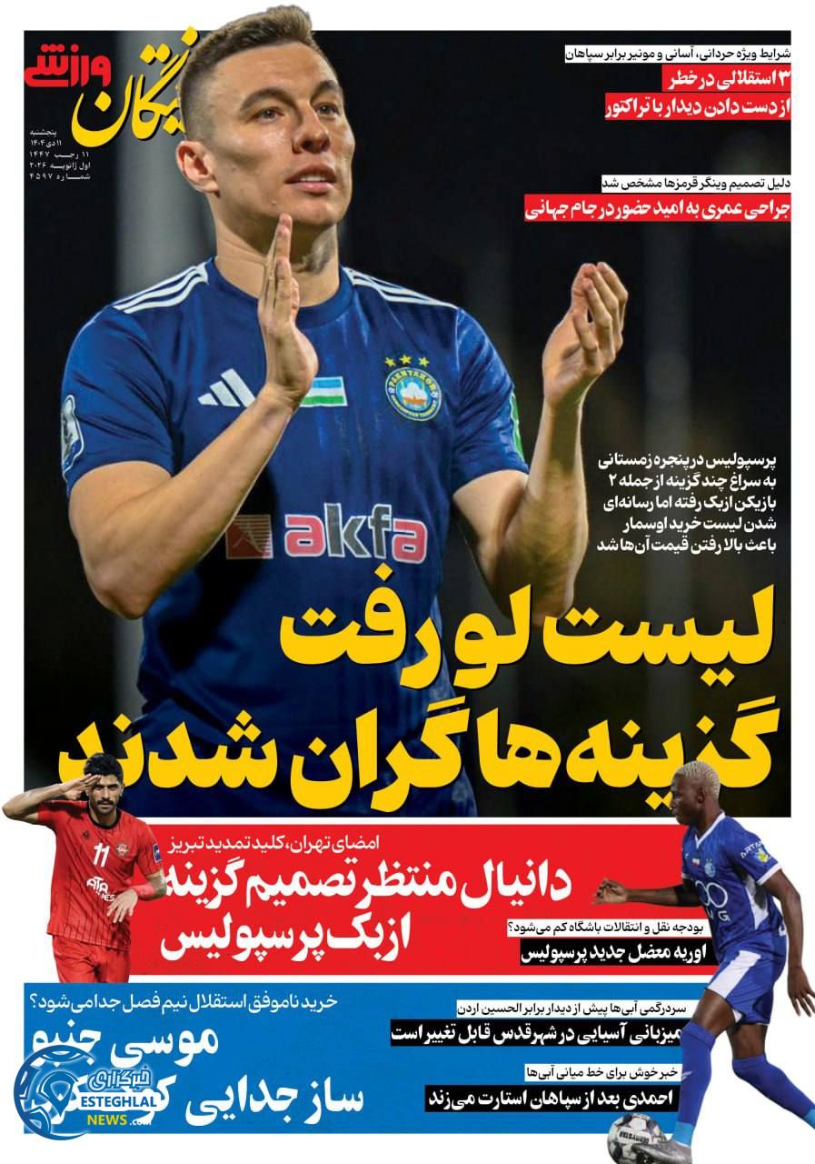 روزنامه فرهیختگان ورزشی پنجشنبه 11 دی 1404 