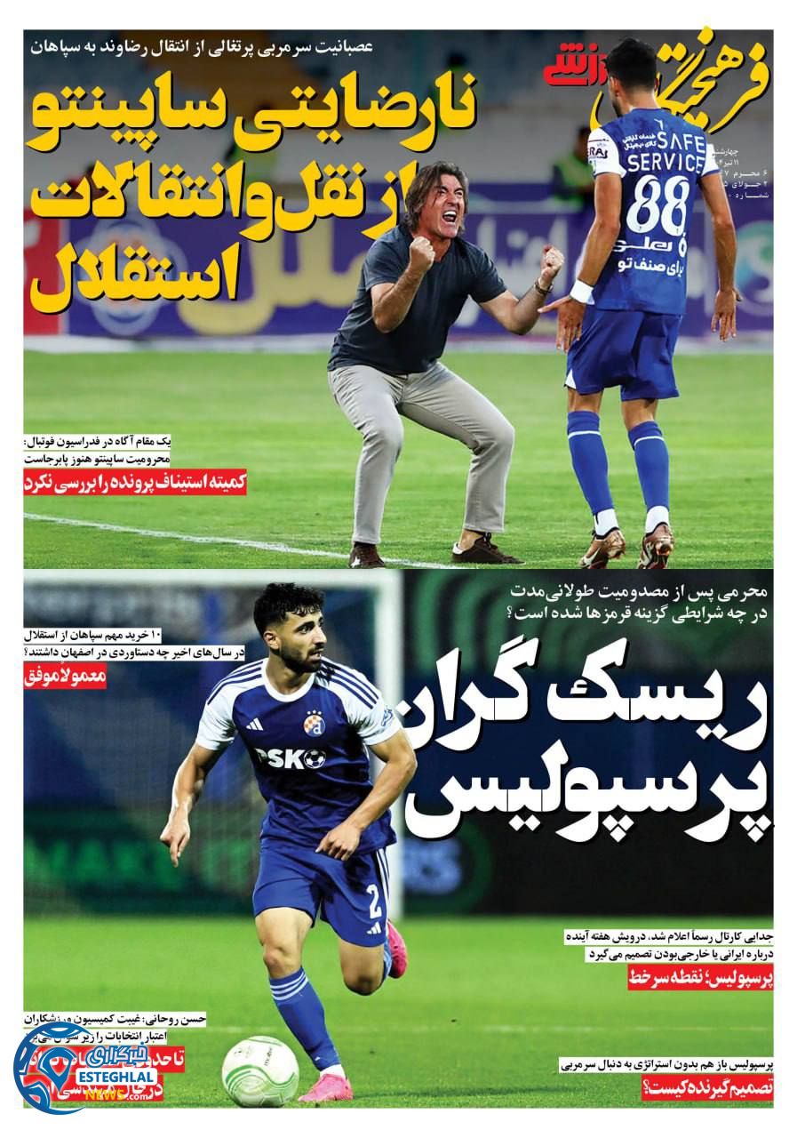 روزنامه فرهیختگان ورزشی  چهارشنبه 11 تیر 1404 