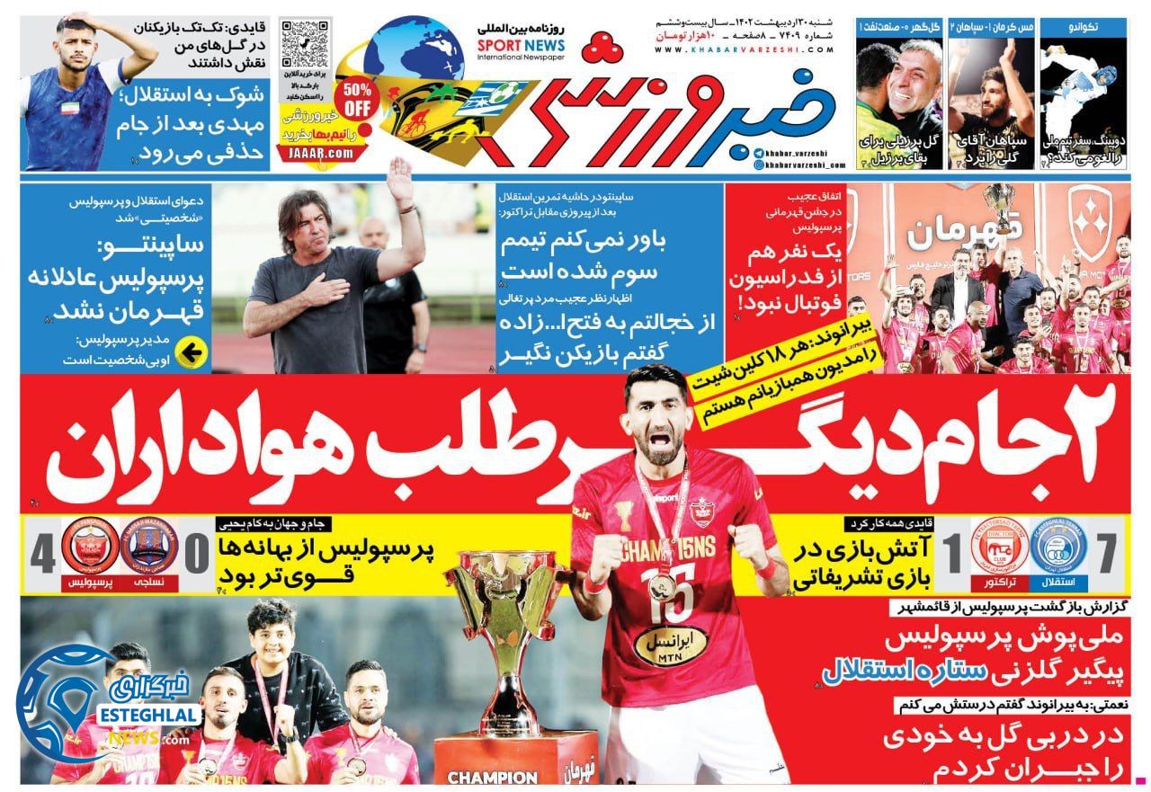 روزنامه خبر ورزشی  شنبه 30 اردیبهشت 1402 