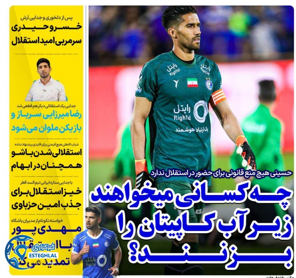 روزنامه های ورزشی ایران چهارشنبه 20 تیر 1403  