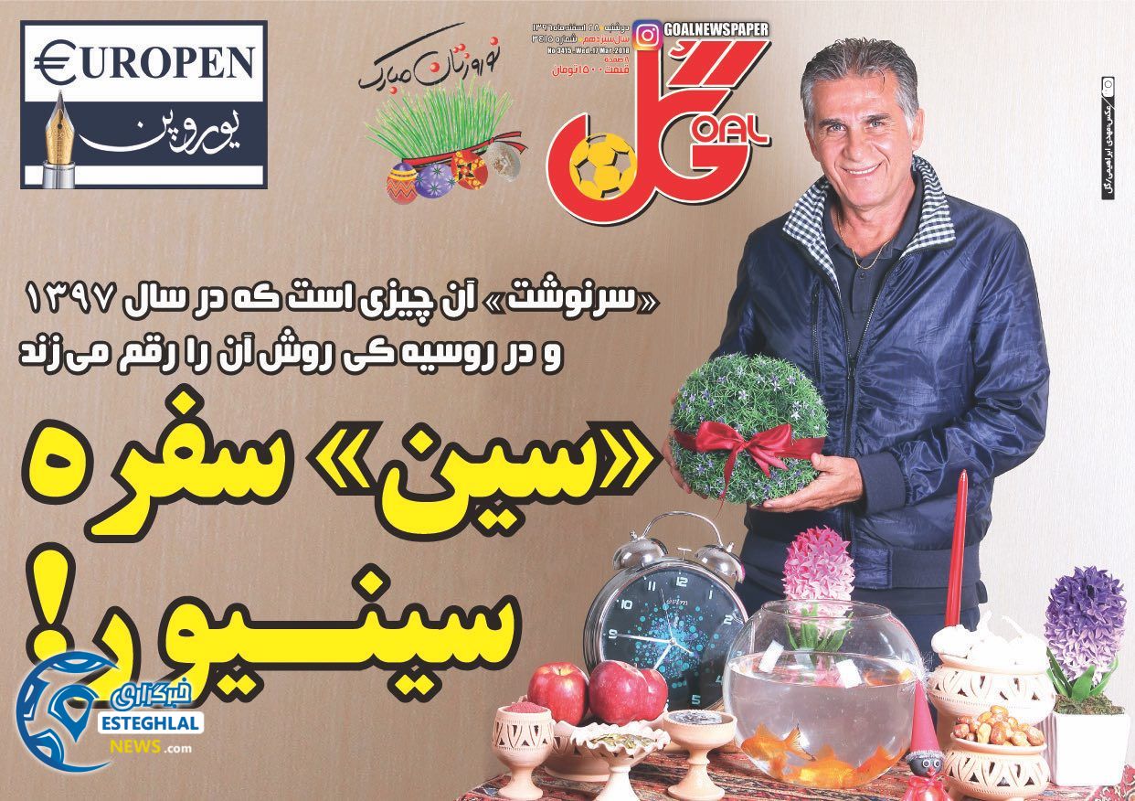 روزنامه گل دوشنبه 28 اسفند 1396       