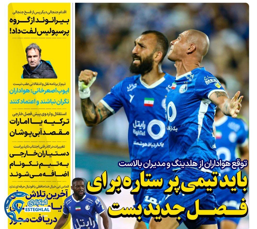 روزنامه های ورزشی ایران یکشنبه 3 تیر 1403  