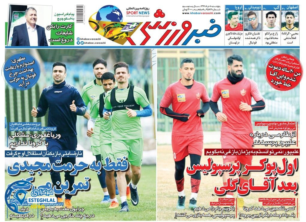 روزنامه خبر ورزشی پنجشنبه 8 خرداد 1399    