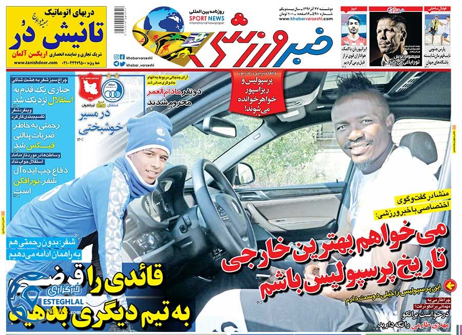 روزنامه خبر ورزشی ۲۷ آدر ۹۶