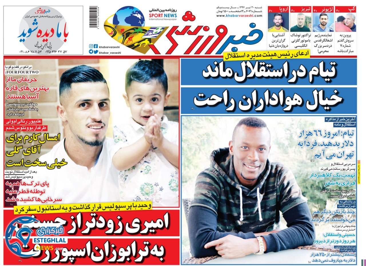 روزنامه خبر ورزشی شنبه 30 تیر 1397    