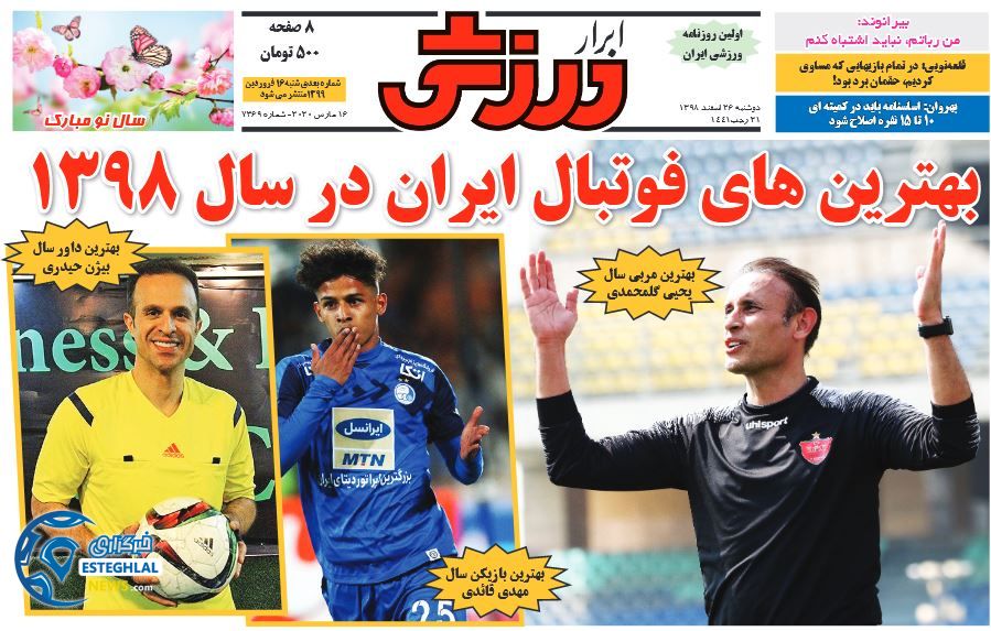 روزنامه ابرار ورزشی دوشنبه 26 اسفند 1398         