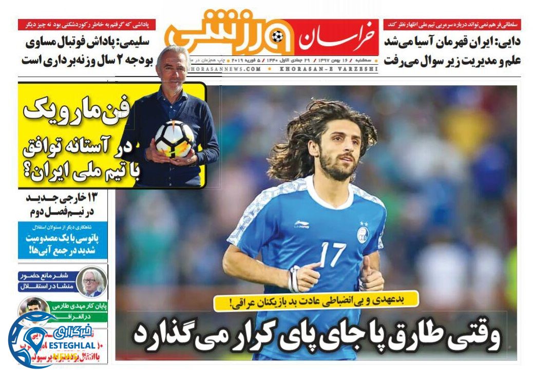 روزنامه گل سه شنبه 16 بهمن 1397 