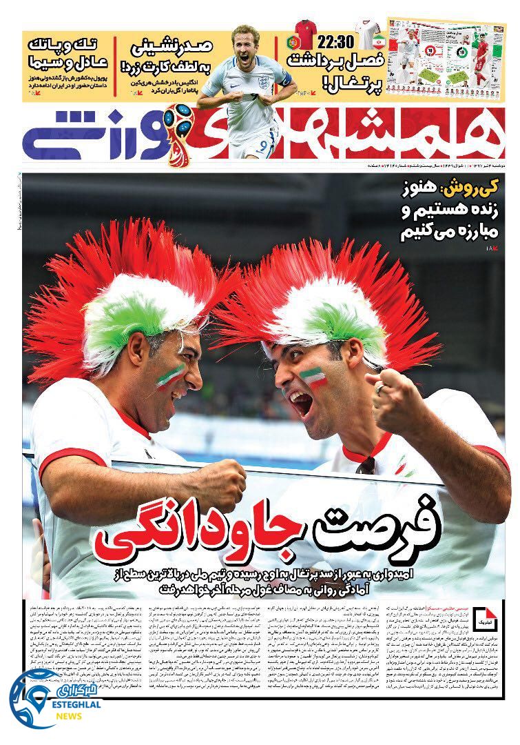 روزنامه ابرار ورزشی دوشنبه 4 تیر 97