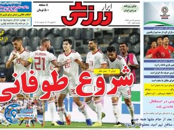 روزنامه ابرار ورزشی سه شنبه 18 دی 1397              