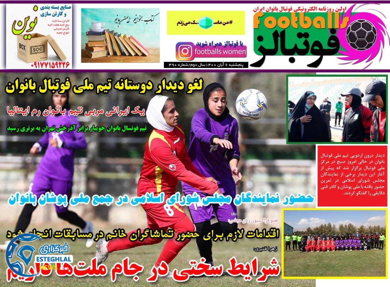 روزنامه فوتبالز پنجشنبه 6 آبان 1400  