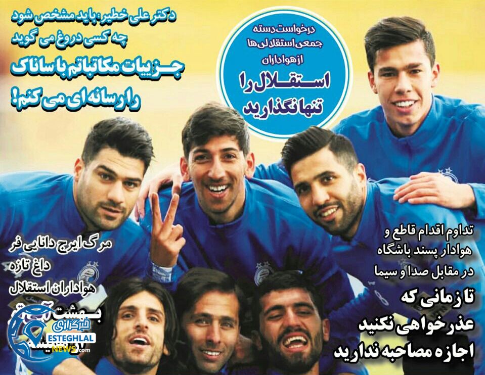 روزنامه های ورزشی ایران پنجشنبه ۲۲آذر ۱۳۹۷