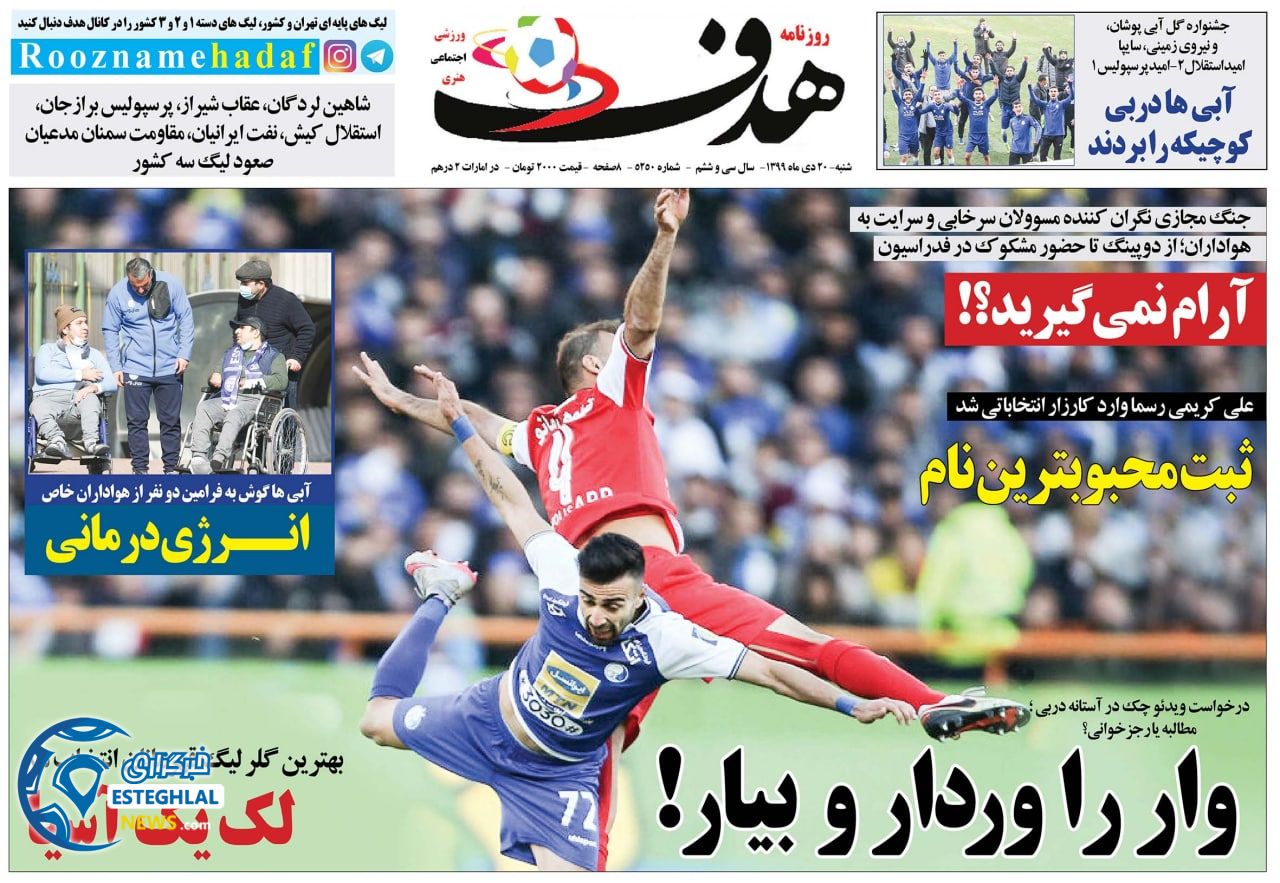 روزنامه هدف شنبه 20 دی 1399                      