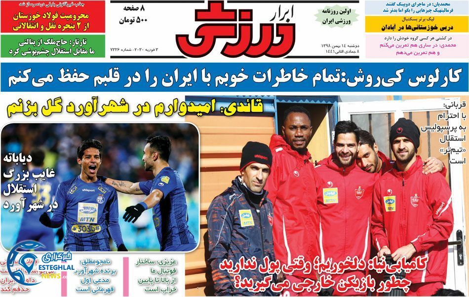 روزنامه ابرار ورزشی دوشنبه 14 بهمن 1398     