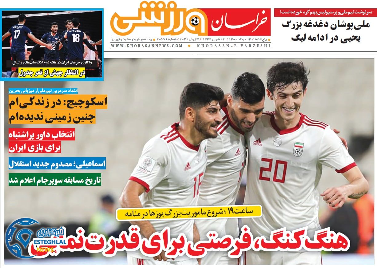 روزنامه خراسان ورزشی پنجشنبه 13 خرداد 1400            