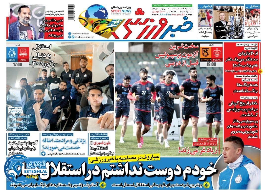 روزنامه خبر ورزشی دوشنبه 9 اسفند 1400 