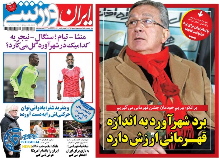 روزنامه ایران ورزشی سه شنبه 8 اسفند 1396       