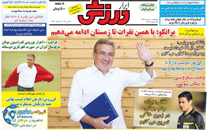   روزنامه ابرار ورزشی پنجشنبه 10 خرداد 1397  