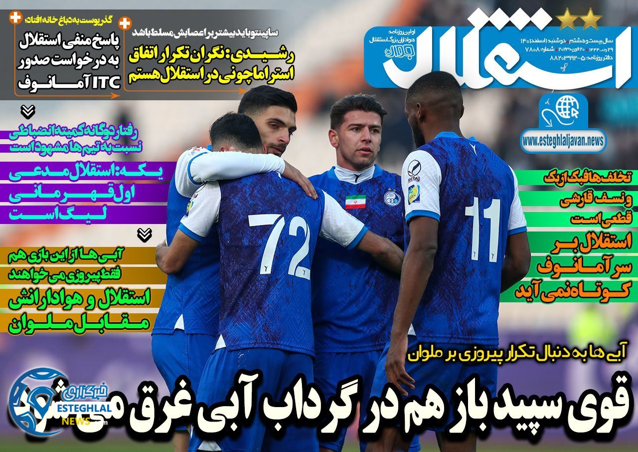 روزنامه های ورزشی ایران دوشنبه 1 اسفند 1401  