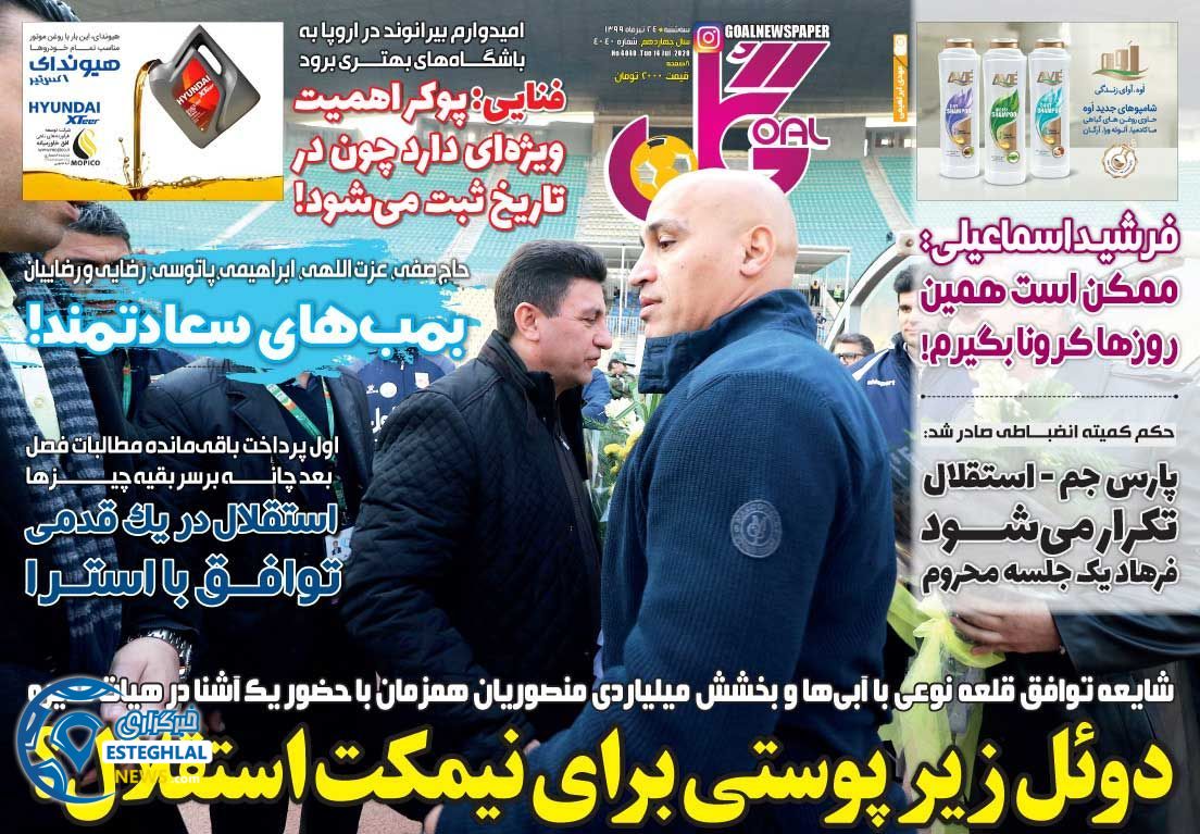 روزنامه گل سه شنبه 24 تیر 1399 