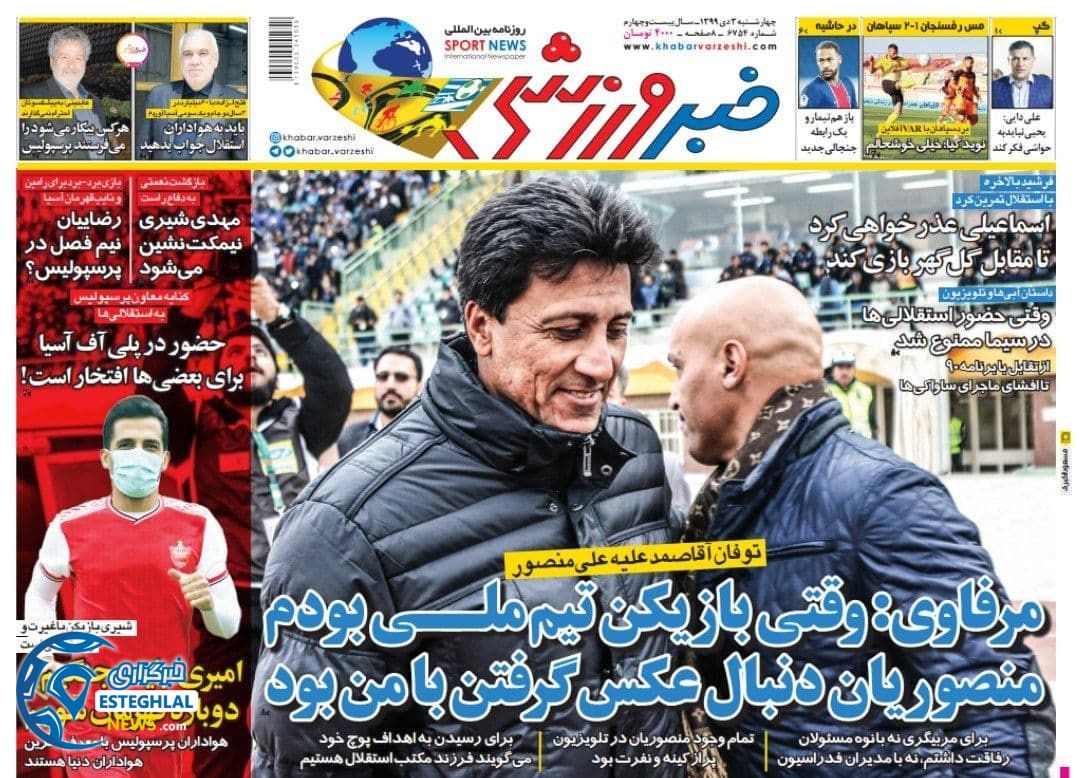 روزنامه خبر ورزشی چهارشنبه 3 دی 1399                    