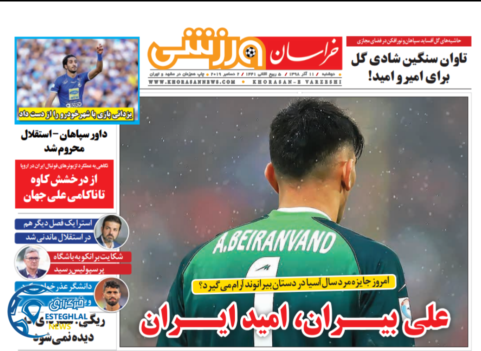 روزنامه خراسان ورزشی دوشنبه 11 آذر 1398  