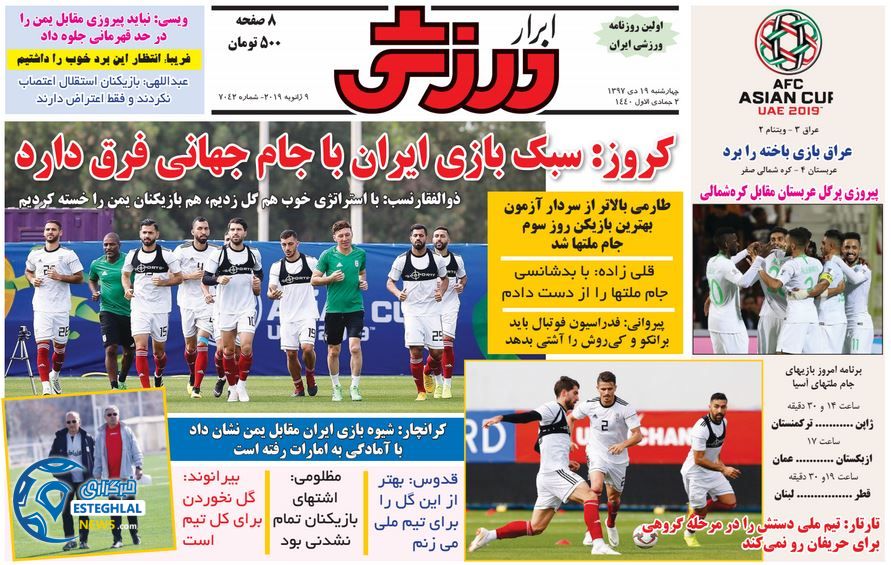 روزنامه ابرار ورزشی چهارشنبه 19 دی 1397               