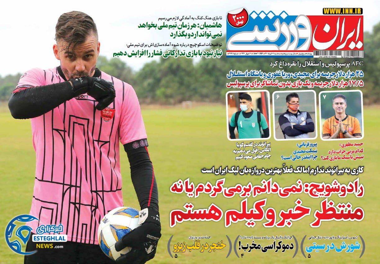 روزنامه ایران ورزشی چهارشنبه 12 خرداد 1400