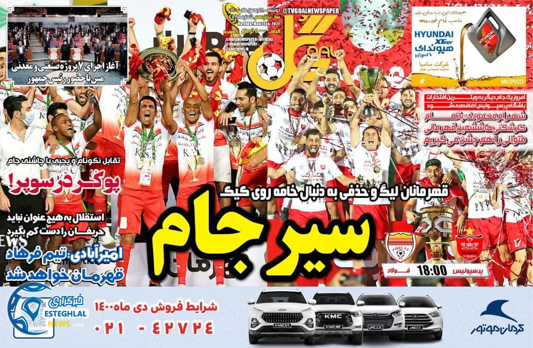 روزنامه گل دوشنبه 18 بهمن 1400  