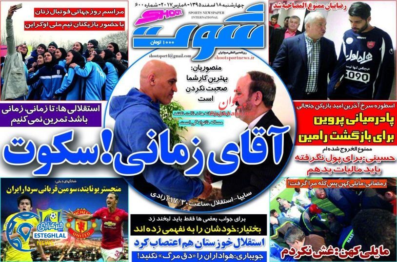 گیشه روزنامه های ورزشی 18 اسفند