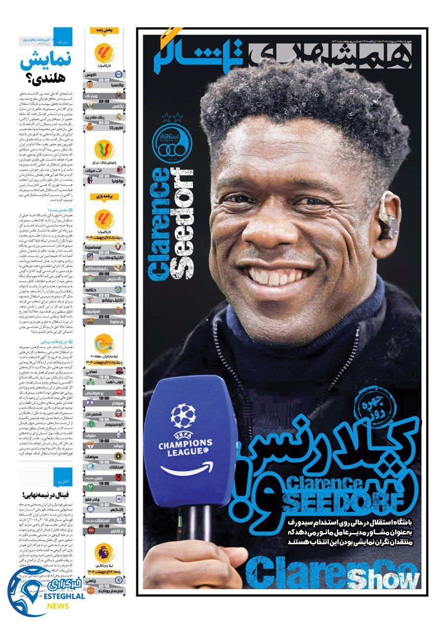 روزنامه همشهری ورزشی چهارشنبه 24 اردیبهشت 1404          