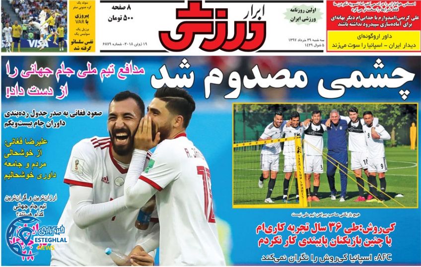 روزنامه ابرار ورزشی سه شنبه ۲۹ خرداد ۱۳۹۷