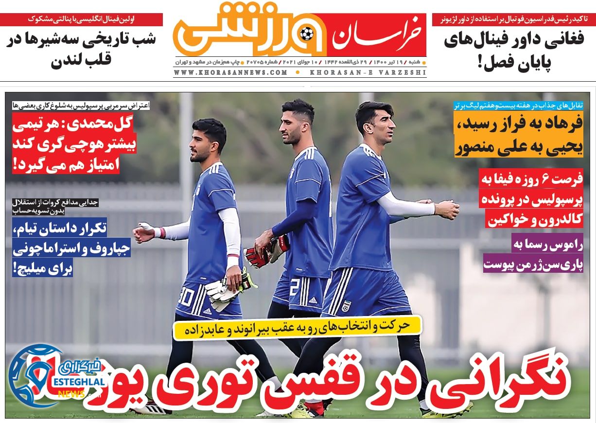 روزنامه خراسان ورزشی شنبه 19 تیر 1400                            