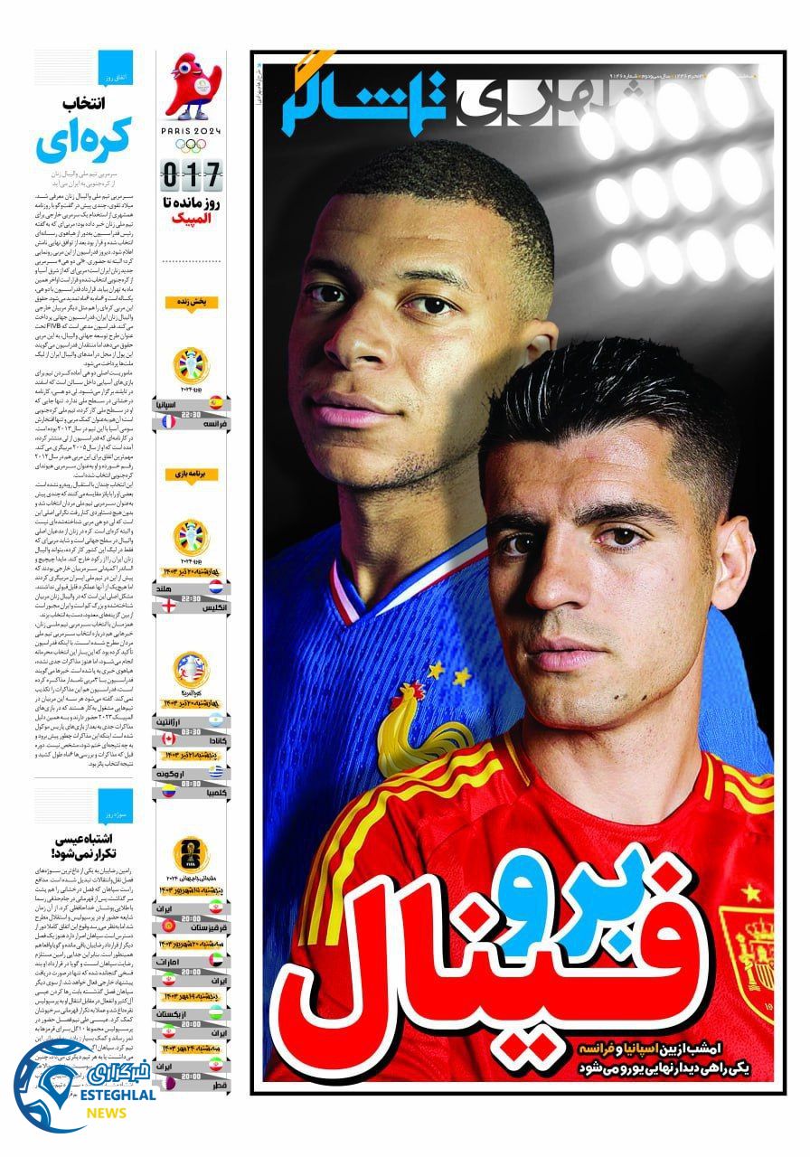 روزنامه همشهزی ورزشی سه شنبه 19 تیر 1403 