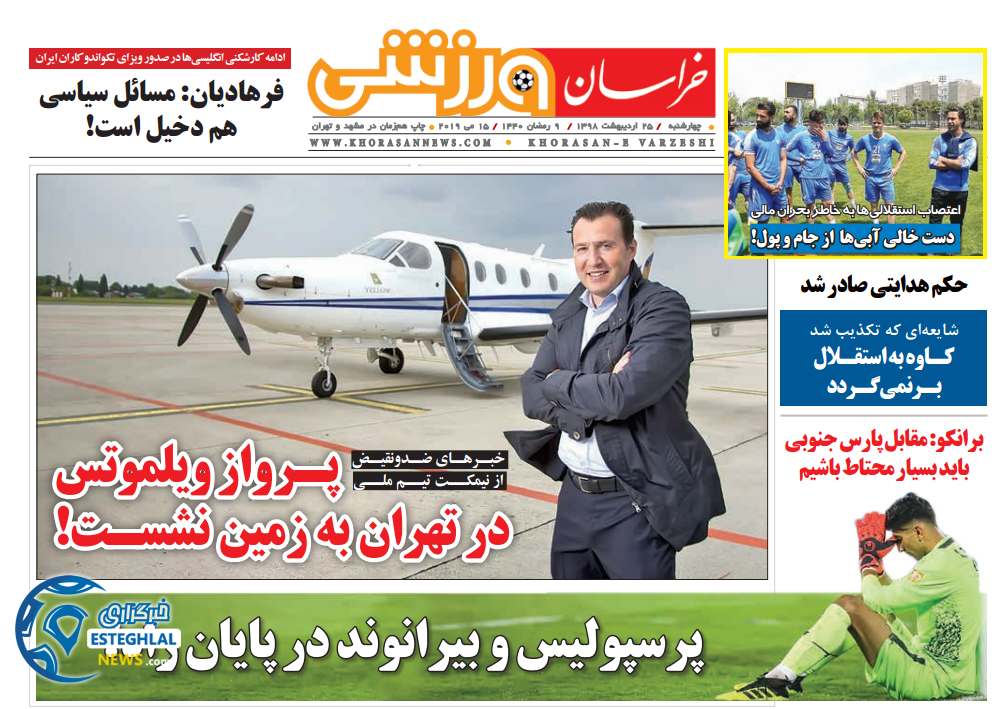 روزنامه خراسان ورزشی چهارشنبه 25 اردیبهشت 1398      