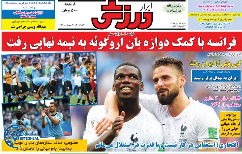 روزنامه ابرار ورزشی شنبه 16 تیر 1397              