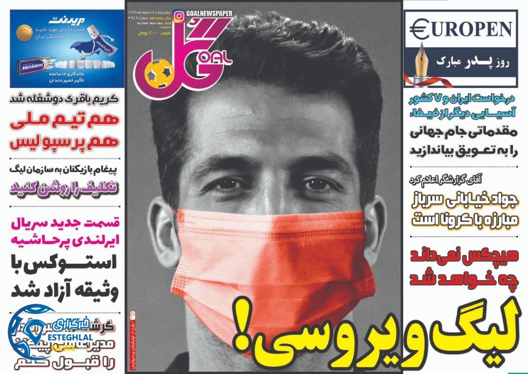 روزنامه گل چهارشنبه 14 اسفند 1398     