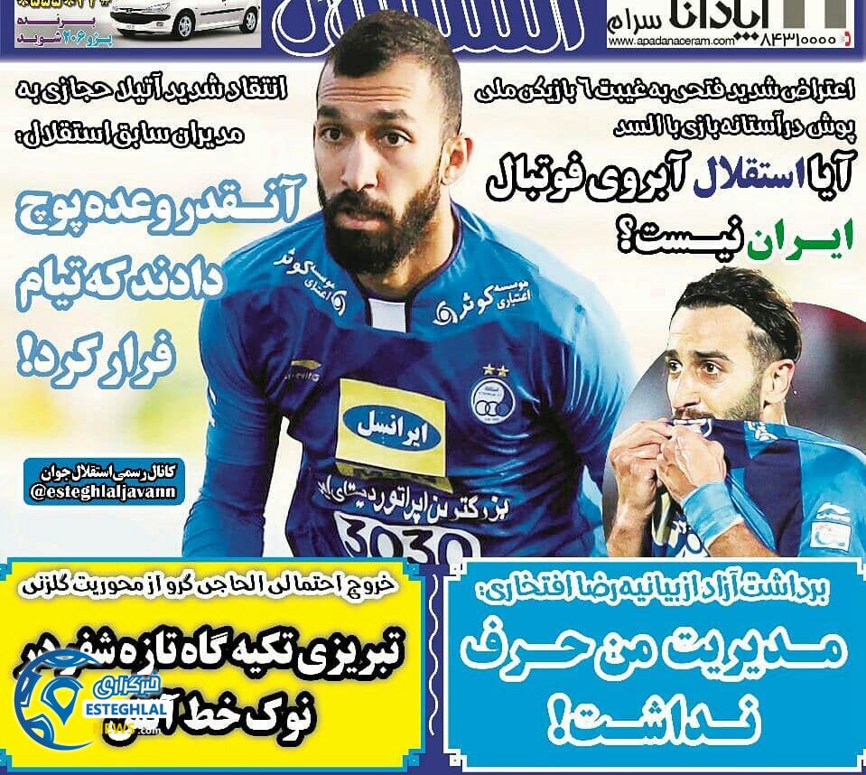 روزنامه های ورزشی ایران شنبه 17 شهریور 1397  