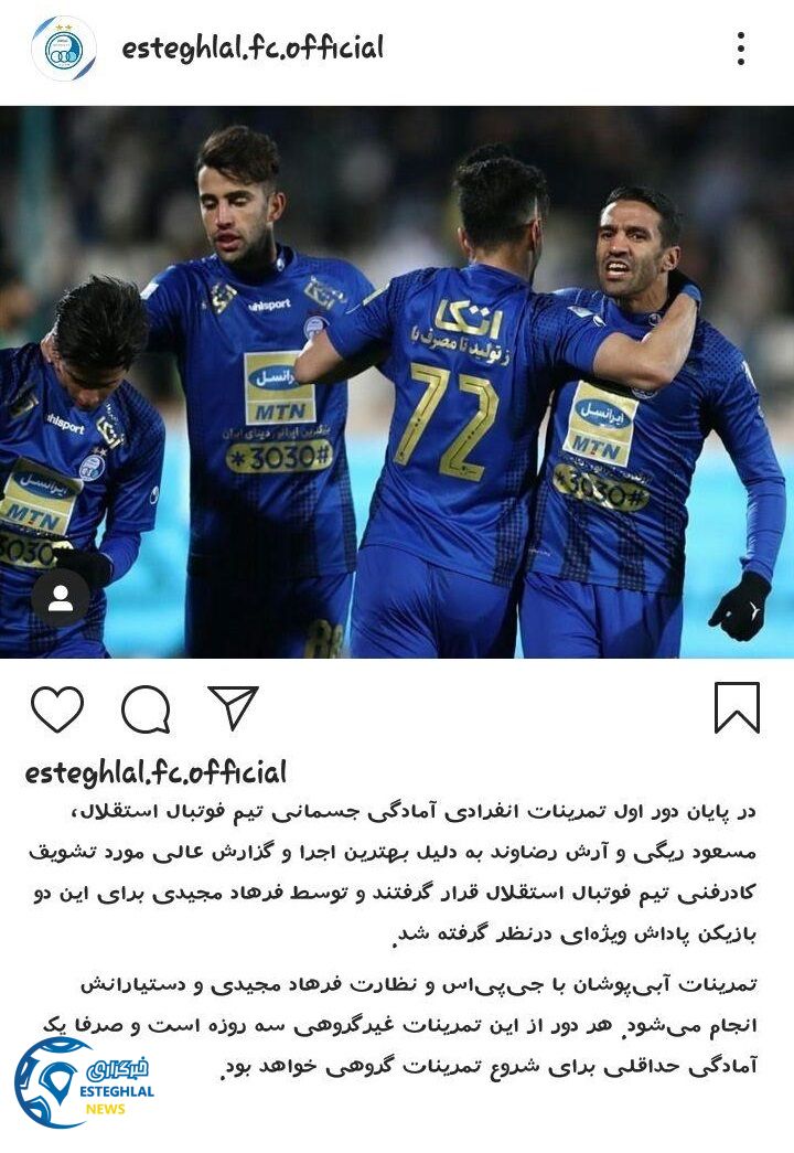 باشگاه استقلال تهران